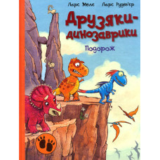 Друзяки-динозаврики : Подорож