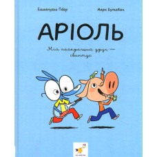 Аріоль. Дзижчіль пустує