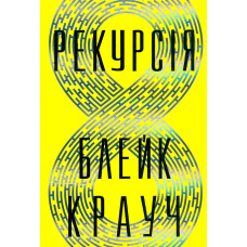 Рекурсія