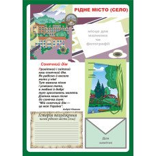 Дидактичний матеріал/Рідне місто (село)./В2