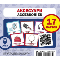 Аксесуари. Accessories. Навчальні картки (укр/англ)