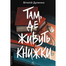 Подвійне життя