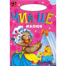 Сонечко. Чий це малюк