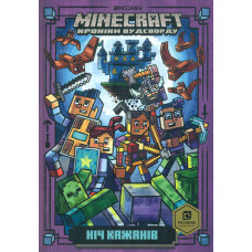 Minecraft. Ніч кажанів. Кн. 2 (Хроніки Вудсворду)