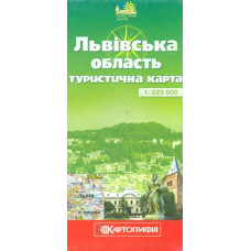 Львівська область.Туристична карта М 1:325 000