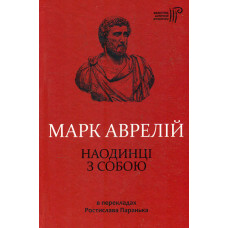 Наодинці з собою