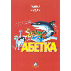 Абетка (А4ф. карт) червона ТОВСТА