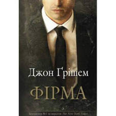 Викуп :роман (продовження роману