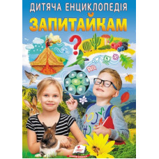 Україна. Дитяча енциклопедія (Улюблені автори)
