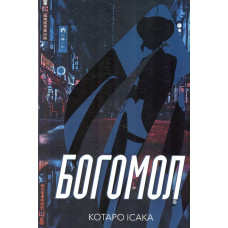Богомол