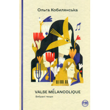 Valse Melancolique. Вибрані твори