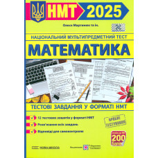 НМТ 2027 Українська мова, математика, історія України. Тестові завдання у форматі НМТ  /Збірка/.
