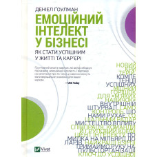 Емоційний інтелект у бізнесі