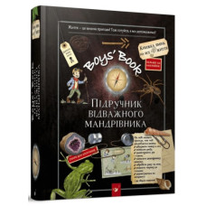 Boys' Book. Підручник відважного мандрівника