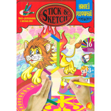 Stick & Sketch. Цирк (Дитяча творчість)