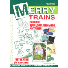 Merry Trains. Посібник для домашнього чит. Четвертий рік навчання 2017
