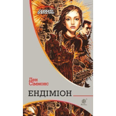 Ендіміон : роман