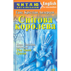 Снігова королева (англ.)