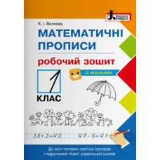 Зошит з письма і розвитку мовлення. 1 кл (Ч1. До підр. О.Л. Іщенко, С.П. Логачевська)