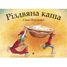 Різдвяна каша