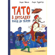 Похід до театру