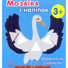 Мозаїка з наліпок. Українські символи