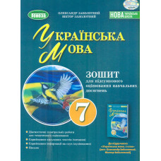 Зарубіжна література. Зошит для темат. оцінювання навч. дос. учнів  8 клас. 2025 НУШ