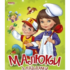 Книжка з пазлами Малюки А5ф