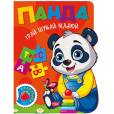 Грай Шукай Малюй Панда
