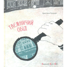 Таємниця Життя та смерті