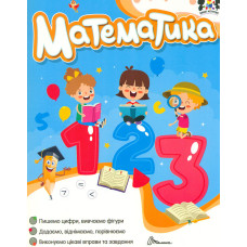 Smart activities Математика