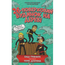 26-поверховий будинок на дереві
