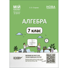 Алгебра 7 кл. (мій конспект) 2024