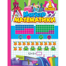 Магістр математики. 3 клас