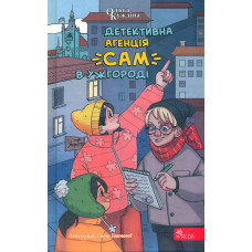 Детективна агенція 