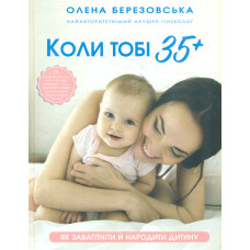 Коли тобі 35+. Як завагітніти й народити дитину