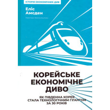 Корейське економічне диво