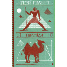 Піраміди