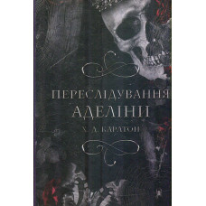 Гра престолів. Офіційна кулінарна книга.