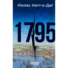 1795. Роман