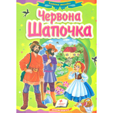 Червона шапочка (А5ф. карт) Казкова мозаїка