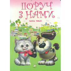 Хто де живе (А5ф. карт)