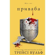 Жага. Книга 6: Плекання