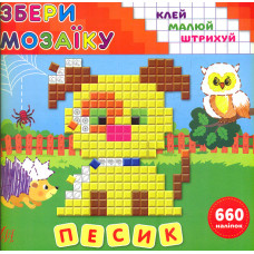 Збери мозаїку. Песик