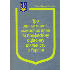 Закон України 