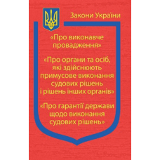Закон України 