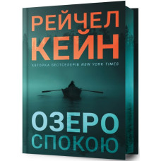 Згубний потік. Limited edition (торець з малюнком)