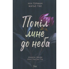 Грішний