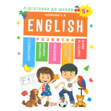 English 5+ (підготовка до школи)