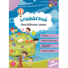Словограй . Англійська мова 1 клас 100 наліпок НУШ